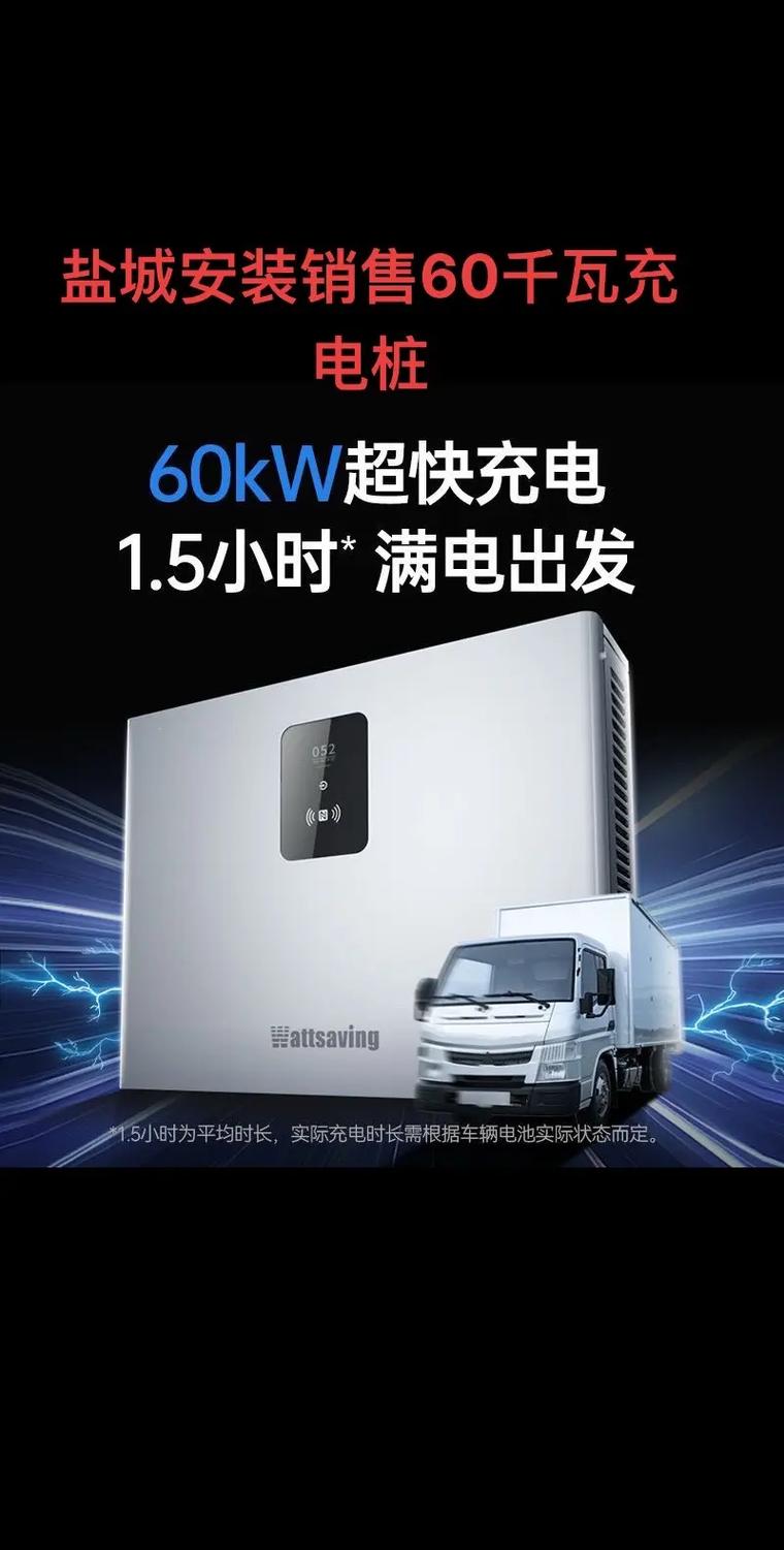盐城60千瓦直流充电桩 销售安装一条龙，让充电站筹建更省心